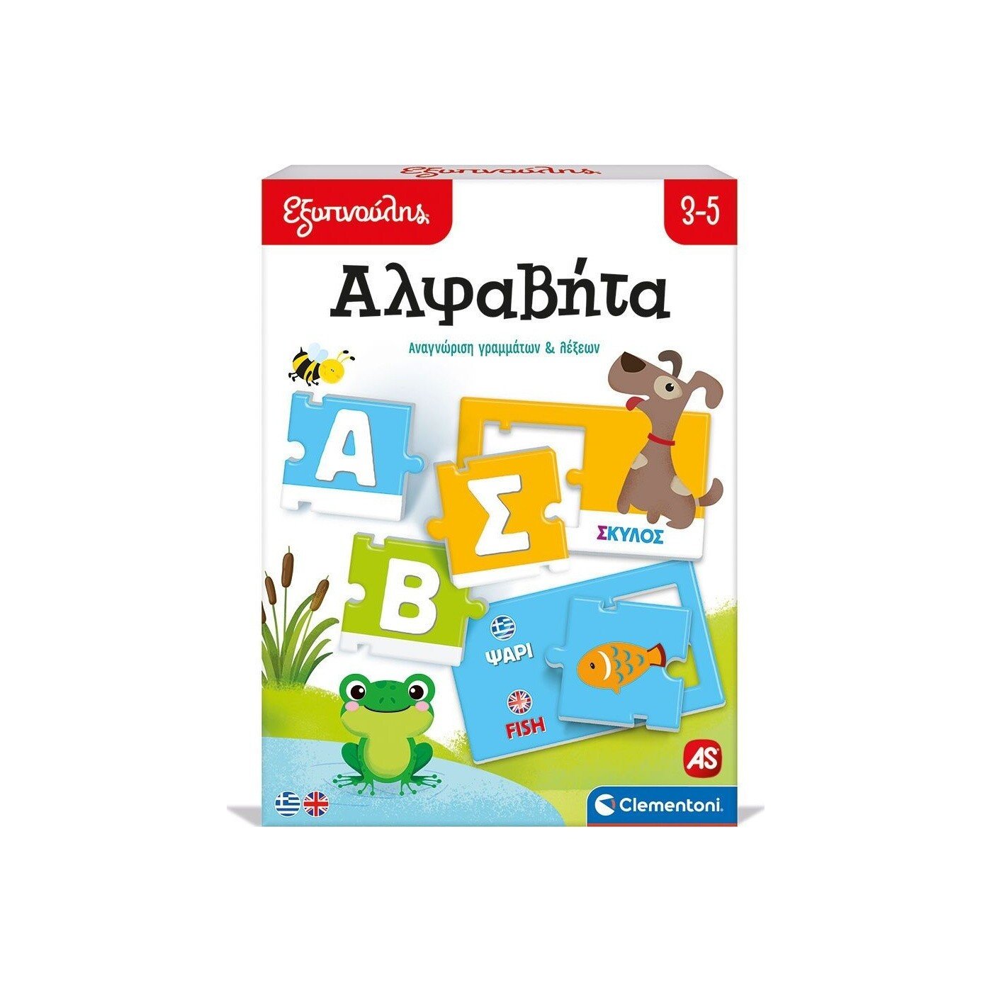 Εξυπνούλης Αλφαβήτα (Bilingual) - Diavazo Greek Books