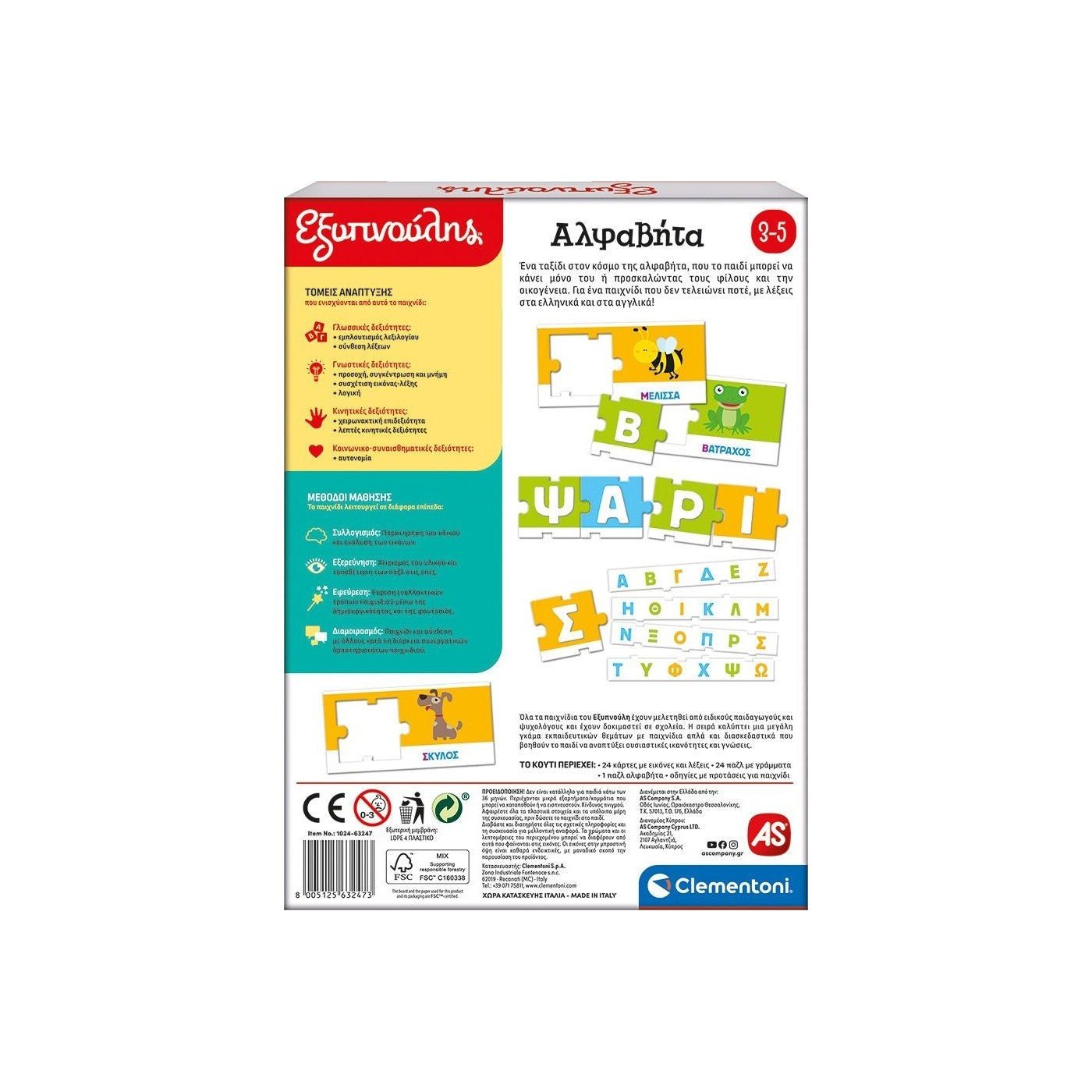 Εξυπνούλης Αλφαβήτα (Bilingual) - Diavazo Greek Books