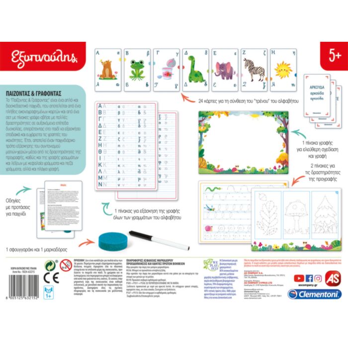 Εξυπνούλης Παίζοντας Και Γράφοντας - Diavazo Greek Books