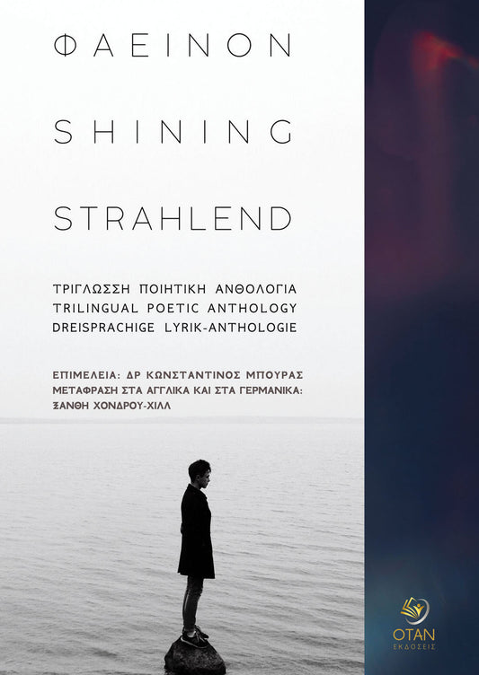 Φαεινόν – Shining – Strahlend: A trilingual poetry anthology - Diavazo Greek Books