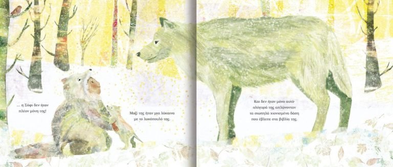 Γενναία σαν Λύκος - Jo Loring - Fisher - Diavazo Greek Books