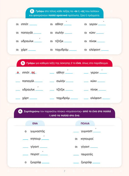 Γράφω - Σβήνω και Μαθαίνω τα Άρθρα και τα Ουσιαστικά - Diavazo Greek Books