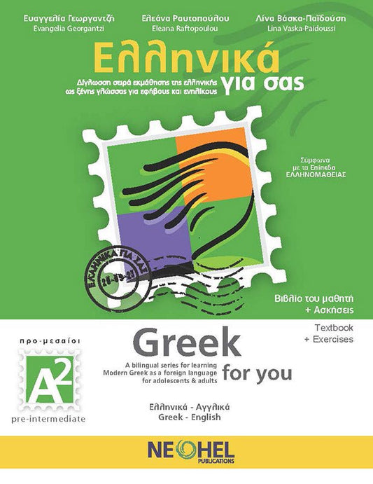 Greek for You / Ελληνικά για Σας Α2 (bilingual) - Diavazo Greek Books