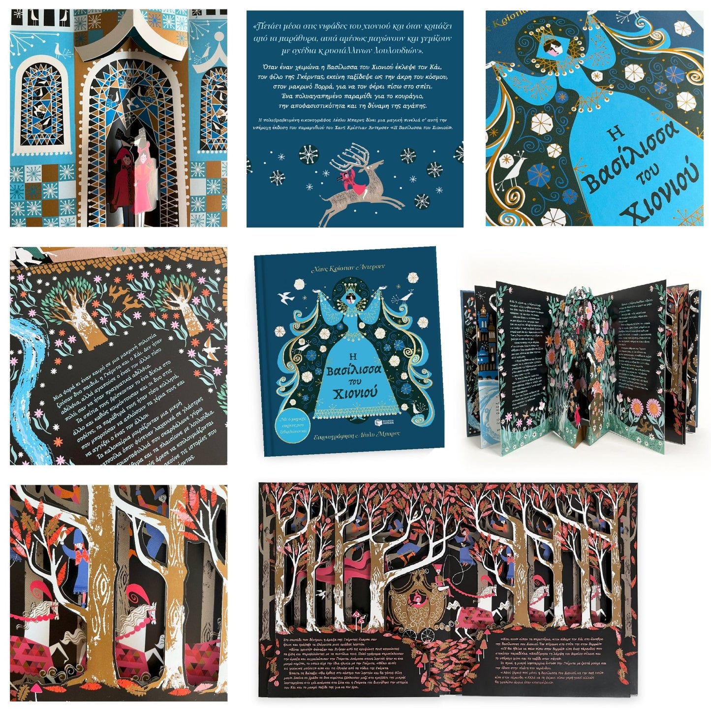 Η Βασίλισσα του Χιονιού: Με 6 μαγικές εικόνες που ξεδιπλώνονται (Pop - up) - Diavazo Greek Books