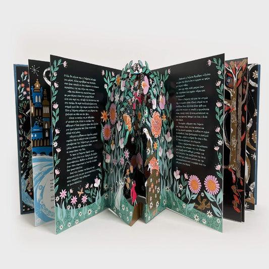 Η Βασίλισσα του Χιονιού: Με 6 μαγικές εικόνες που ξεδιπλώνονται (Pop - up) - Diavazo Greek Books