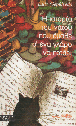 Η Ιστορία του Γάτου που Έμαθε σ' ένα Γλάρο να Πετάει - Luis Sepúlveda - Diavazo Greek Books