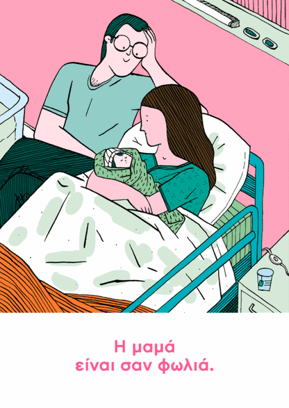 Η μαμά είναι σαν σπίτι - Aurore Petit - Diavazo Greek Books