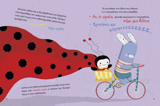 Η Πασχαλίτσα και το Κουνελάκι - Νικόλαος Βαλβαζάνης - Diavazo Greek Books