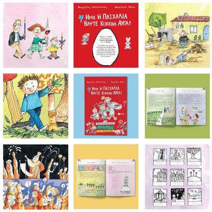 Ήρθε η Πασχαλιά, βάψτε κόκκινα αυγά! - Β. Ηλιόπουλος, Β. Νίκα - Diavazo Greek Books