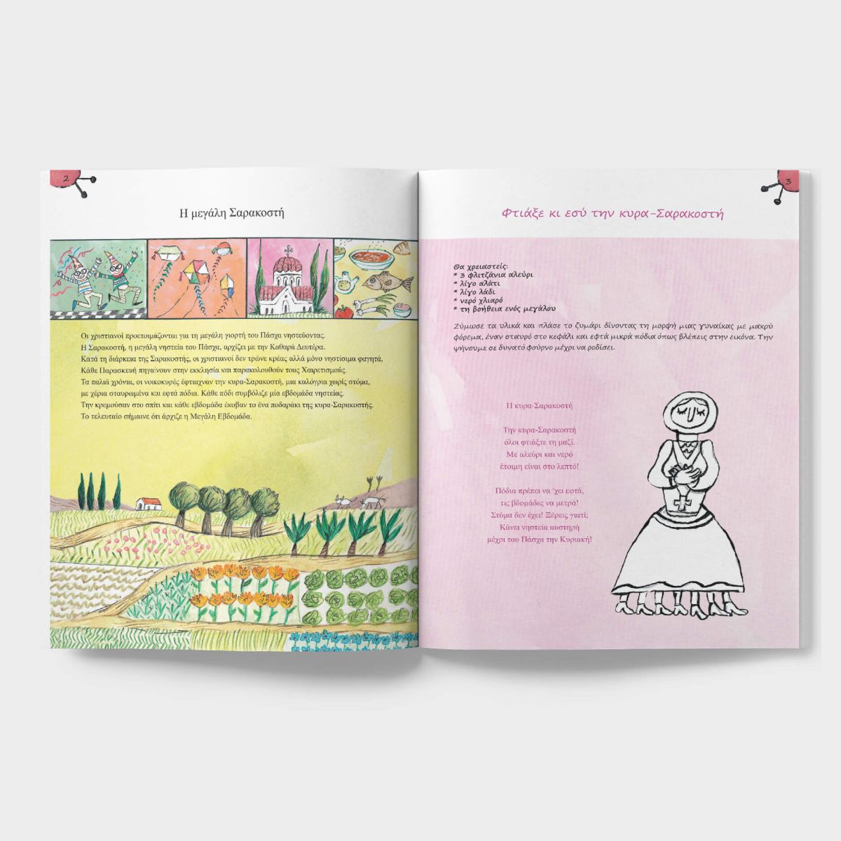 Ήρθε η Πασχαλιά, βάψτε κόκκινα αυγά! - Β. Ηλιόπουλος, Β. Νίκα - Diavazo Greek Books