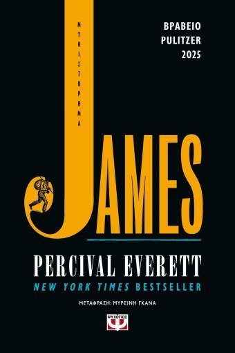 James - Percival Everett - Diavazo Greek Books