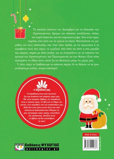 Κάλαντα (Σειρά: Η Παράδοση Μας 4) - Μάκης Τσίτας, Ράνια Μπουμπουρή - Diavazo Greek Books