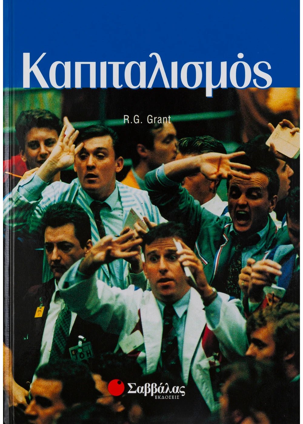 Καπιταλισμός - R. G. Grant (Secondhand) - Diavazo Greek Books