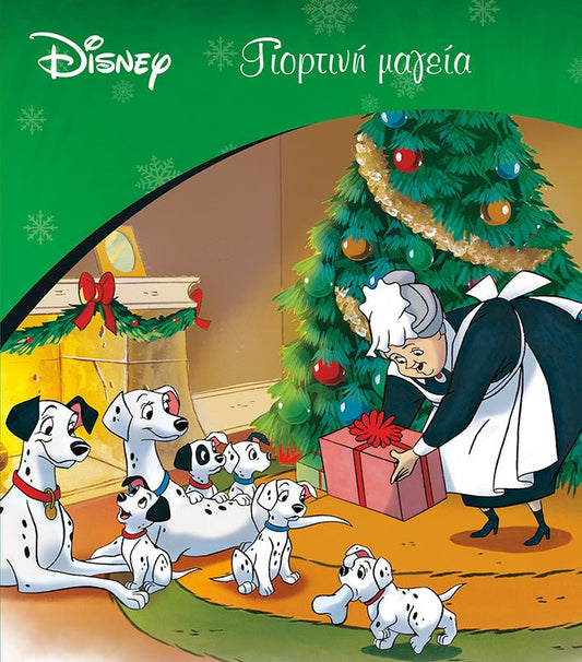 Κλασικές Ιστορίες: Γιορτινή Μαγεία (101 Σκυλιά Δαλματίας) - Diavazo Greek Books