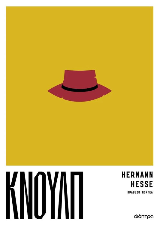 Κνουλπ - Hermann Hesse - Diavazo Greek Books