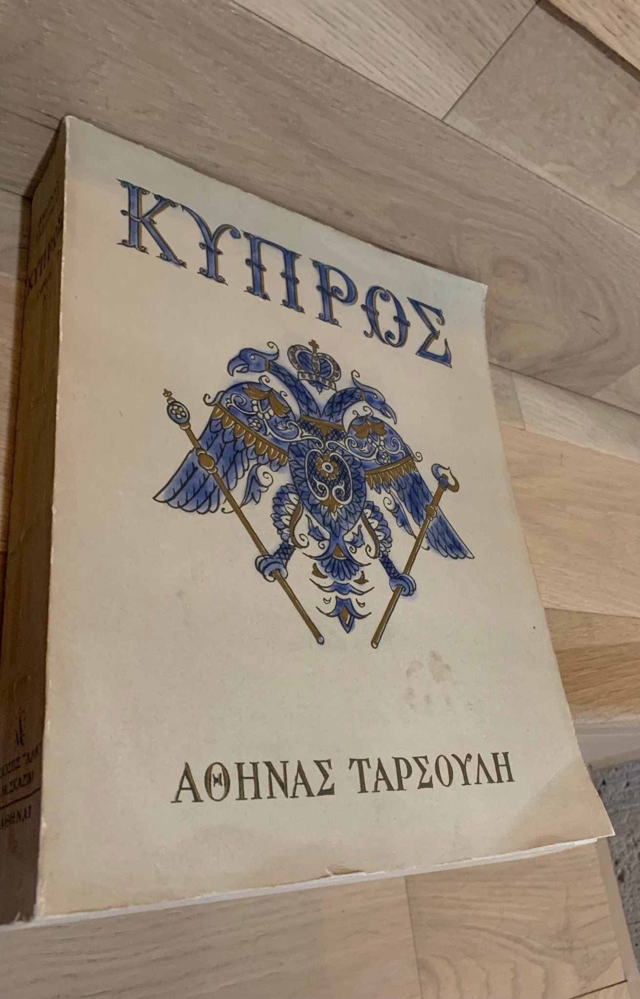 Κύπρος - Αθηνά Ταρσούλη [Τόμοι Α'+Β'] (Rare, collectible) - Diavazo Greek Books