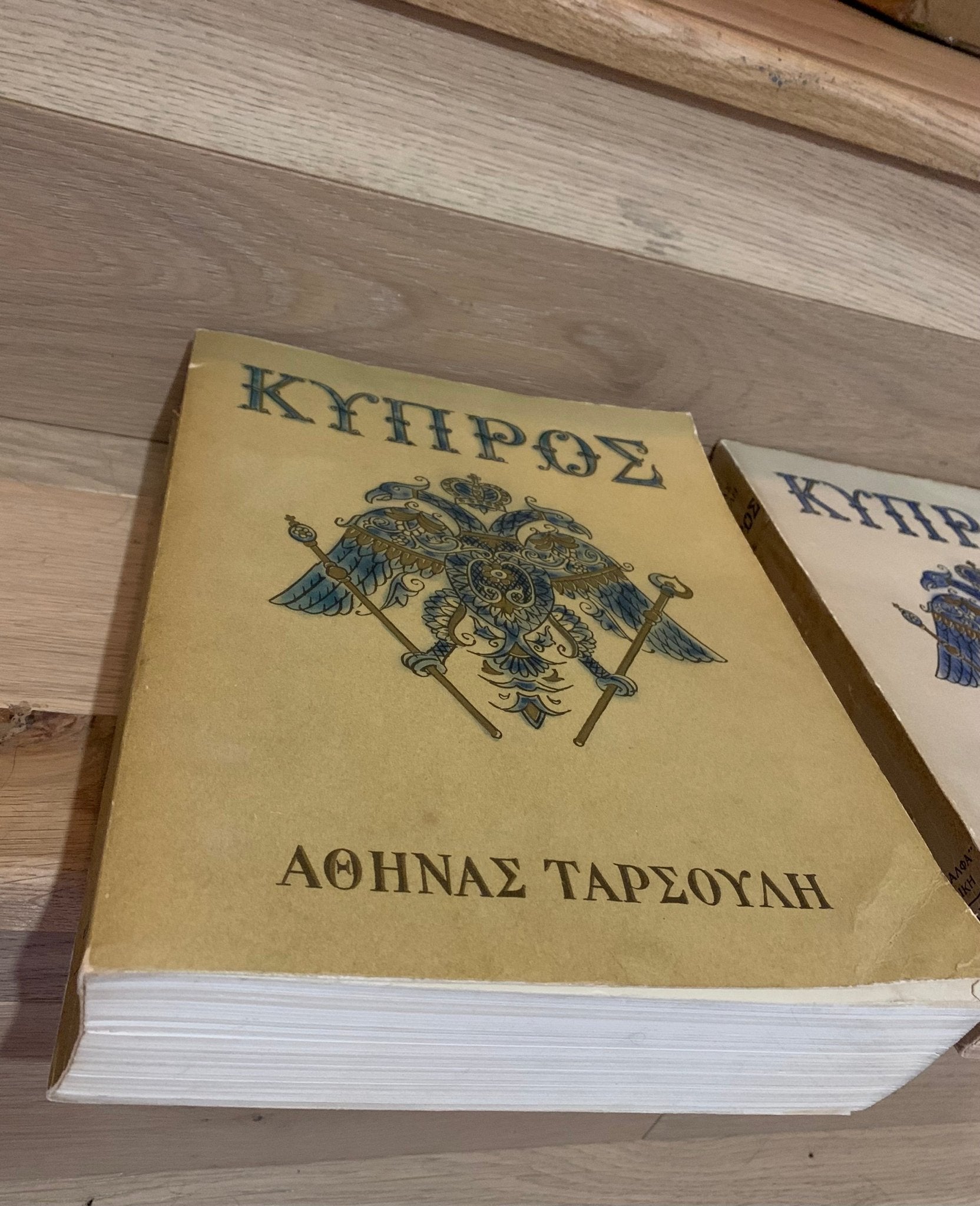 Κύπρος - Αθηνά Ταρσούλη [Τόμοι Α'+Β'] (Rare, collectible) - Diavazo Greek Books