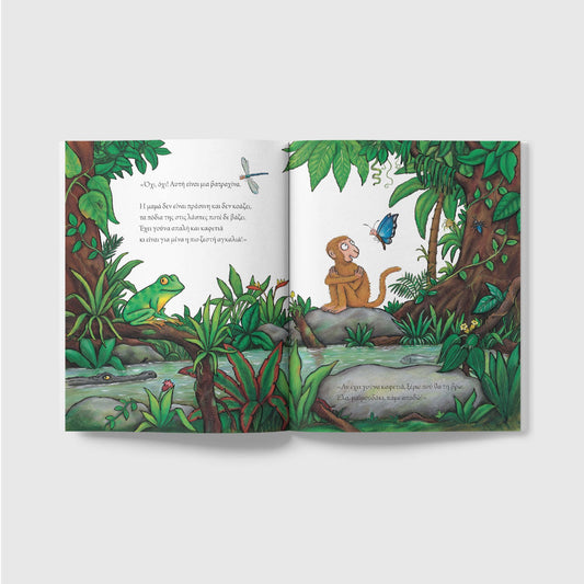 Μαϊμουδομπερδέματα - Julia Donaldson/Axel Scheffler - Diavazo Greek Books