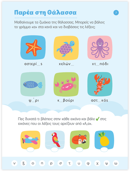 Μαθαίνω στο Νηπιαγωγείο Γλώσσα (Τεύχος Α) - Diavazo Greek Books