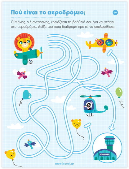 Μαθαίνω στο Νηπιαγωγείο Γλώσσα (Τεύχος Α) - Diavazo Greek Books