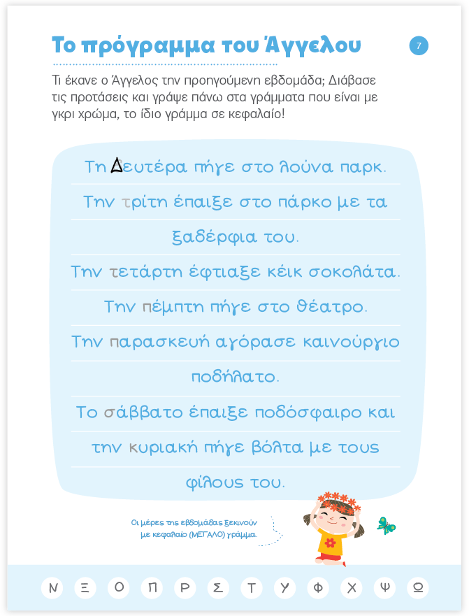 Μαθαίνω στο Νηπιαγωγείο Γλώσσα (Τεύχος Β) - Diavazo Greek Books