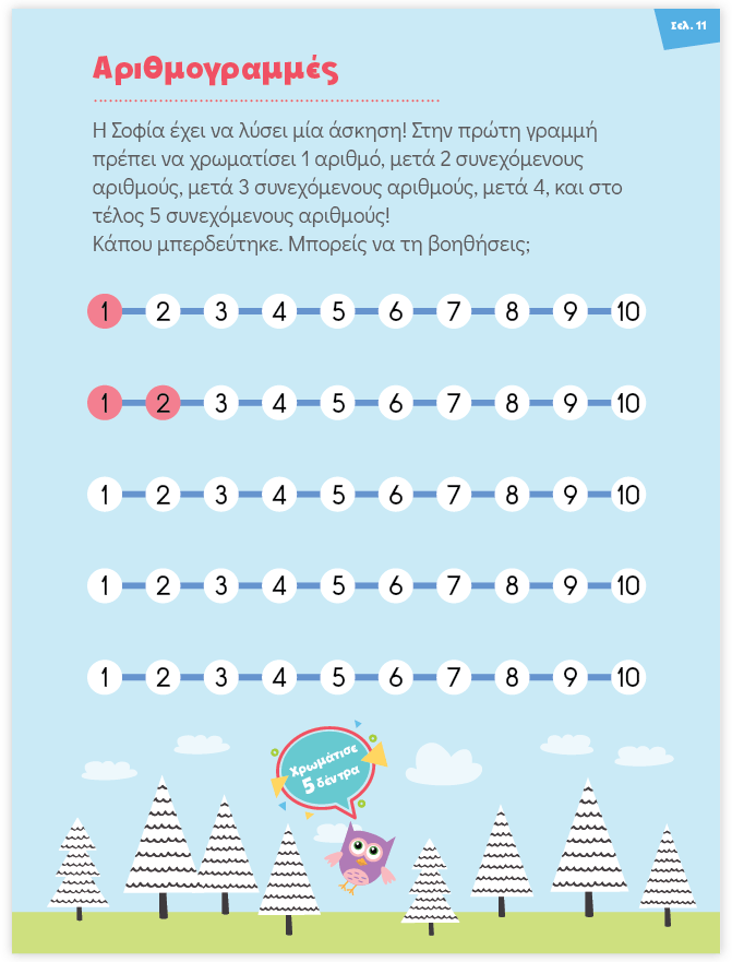 Μαθαίνω στο Νηπιαγωγείο: Μαθηματικά (Τεύχος 1) - Diavazo Greek Books