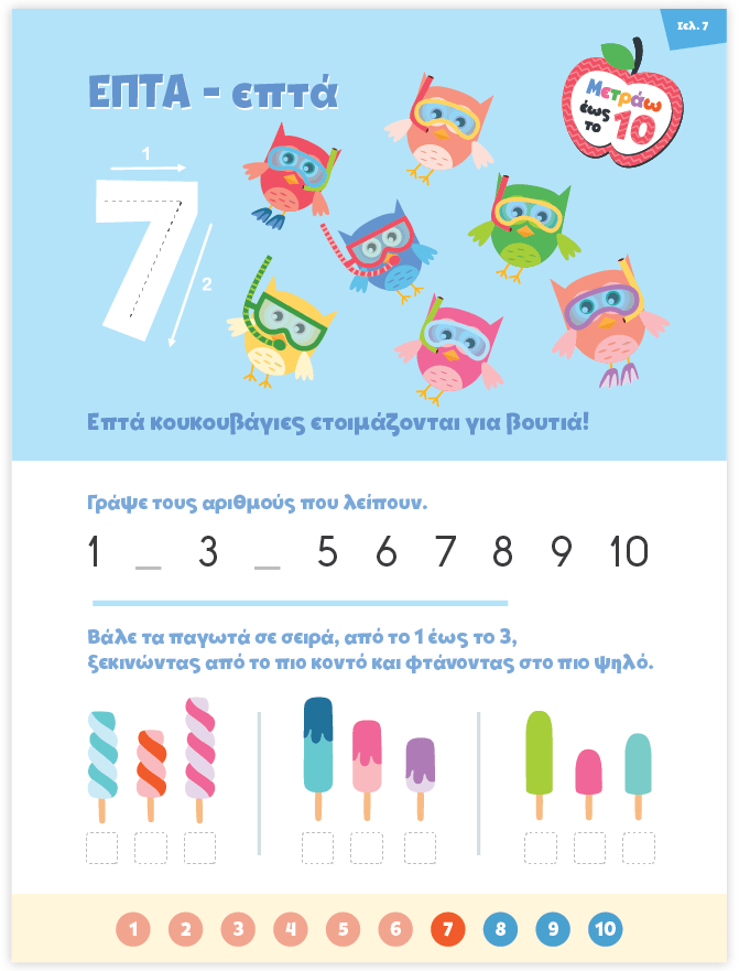 Μαθαίνω στο Νηπιαγωγείο: Μαθηματικά (Τεύχος 2) - Diavazo Greek Books