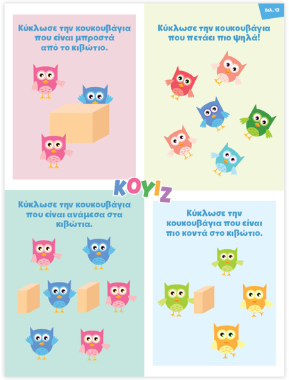 Μαθαίνω στο Νηπιαγωγείο: Μαθηματικά (Τεύχος 2) - Diavazo Greek Books