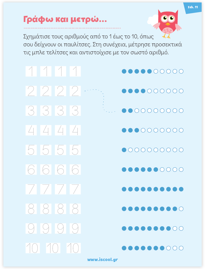 Μαθαίνω στο Νηπιαγωγείο: Μαθηματικά (Τεύχος 2) - Diavazo Greek Books
