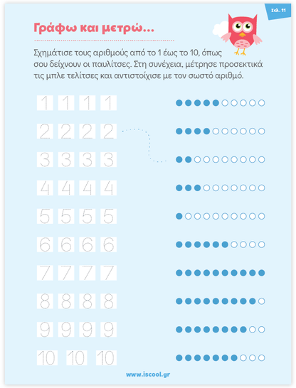 Μαθαίνω στο Νηπιαγωγείο: Μαθηματικά (Τεύχος 2) - Diavazo Greek Books