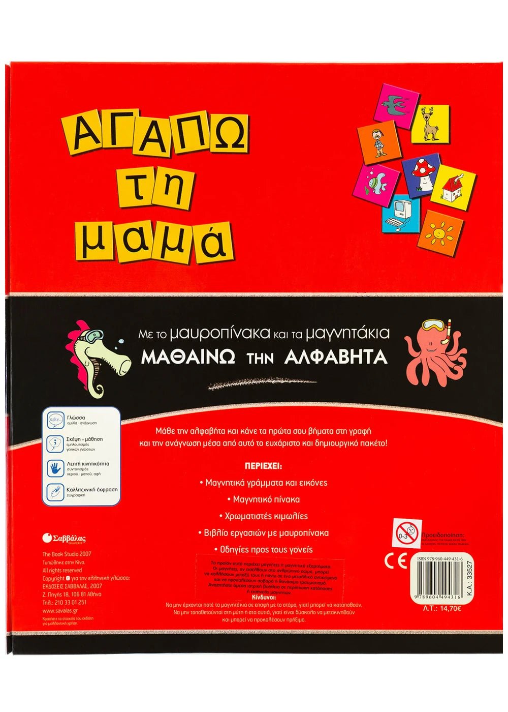 Με τον μαυροπίνακα και τα μαγνητάκια μαθαίνω την αλφαβήτα - Diavazo Greek Books