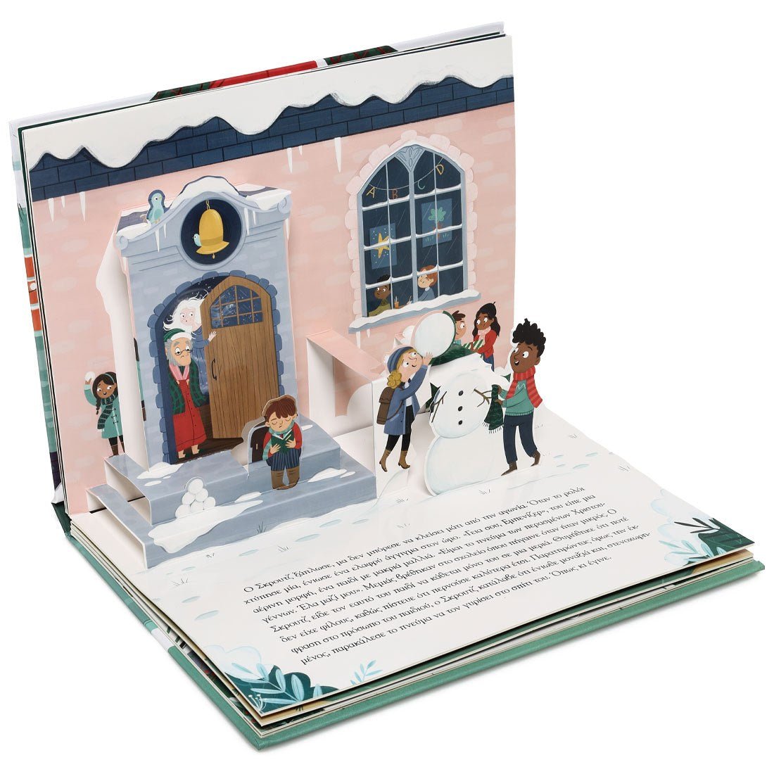 Μια Χριστουγεννιάτικη Ιστορία με Αναδιπλούμενες Εικόνες (Pop - Up / Interactive) - Diavazo Greek Books