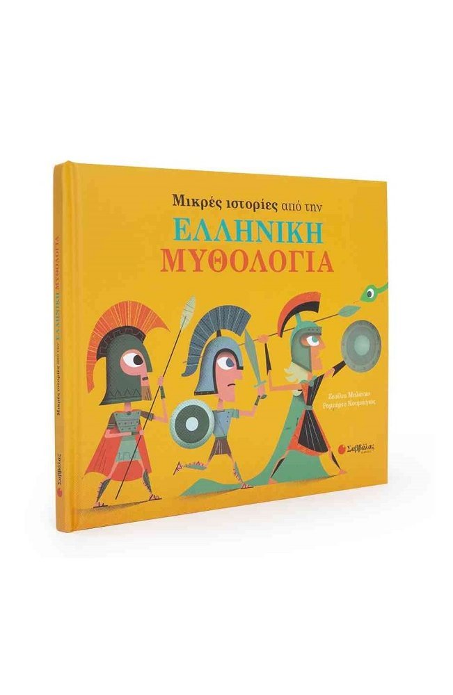 Μικρές ιστορίες από την Ελληνική Μυθολογία - Cecilia Blanco (Last Copy) - Diavazo Greek Books