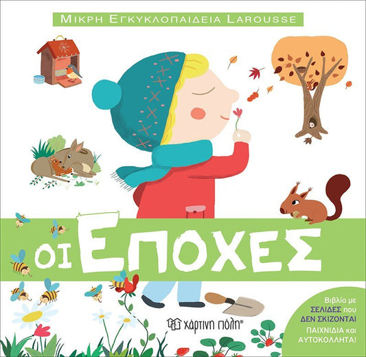 Μικρή Εγκυκλοπαίδεια Larousse - Οι Εποχές - Diavazo Greek Books