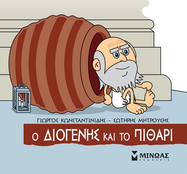 Μικρή μυθολογία: Ο Διογένης και το πιθάρι - Diavazo Greek Books