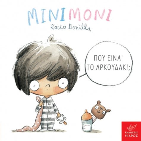 Μινιμόνι: Πού είναι το αρκουδάκι; - Rocio Bonilla - Diavazo Greek Books