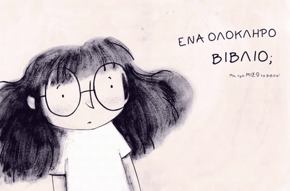 Μισώ - Λατρεύω τα Βιβλία - Mariajo Ilustrajo - Diavazo Greek Books
