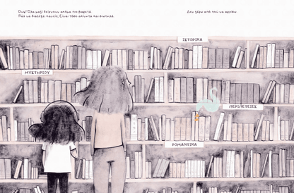 Μισώ - Λατρεύω τα Βιβλία - Mariajo Ilustrajo - Diavazo Greek Books