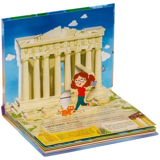 Μνημεία του Κόσμου με Αναδιπλούμενες Εικόνες (Pop - Up / Interactive) - Diavazo Greek Books