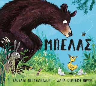 Μπελάς - Diavazo Greek Books