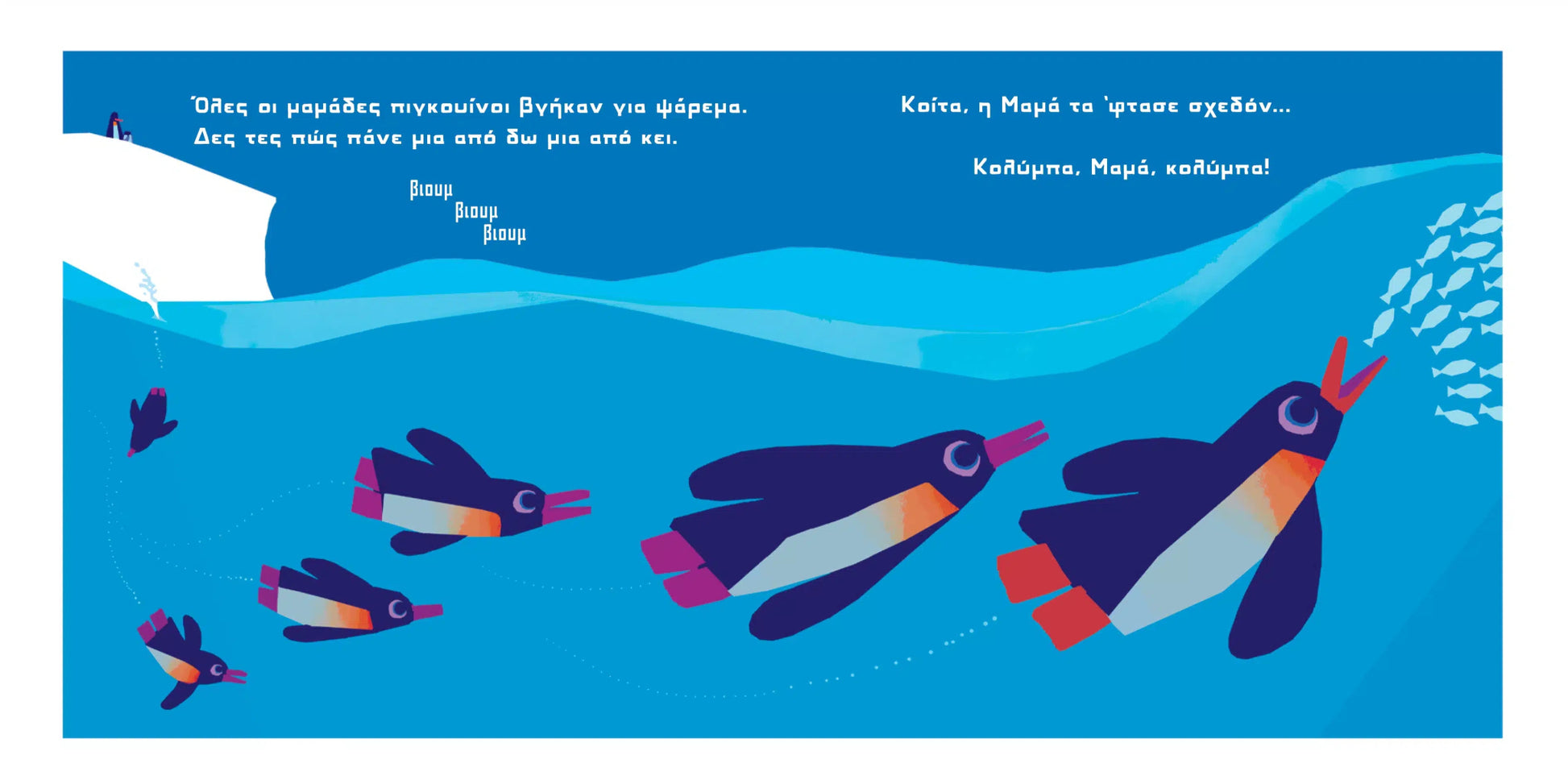 Μπράβο σου, Μαμά! - Chris Haughton - Diavazo Greek Books