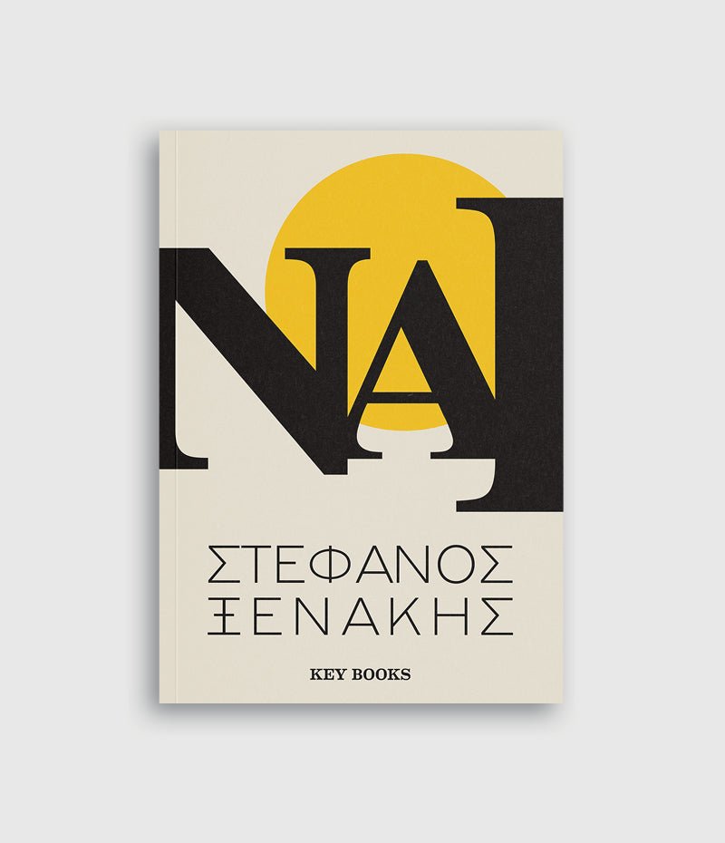 Ναι - Στέφανος Ξενάκης - Diavazo Greek Books