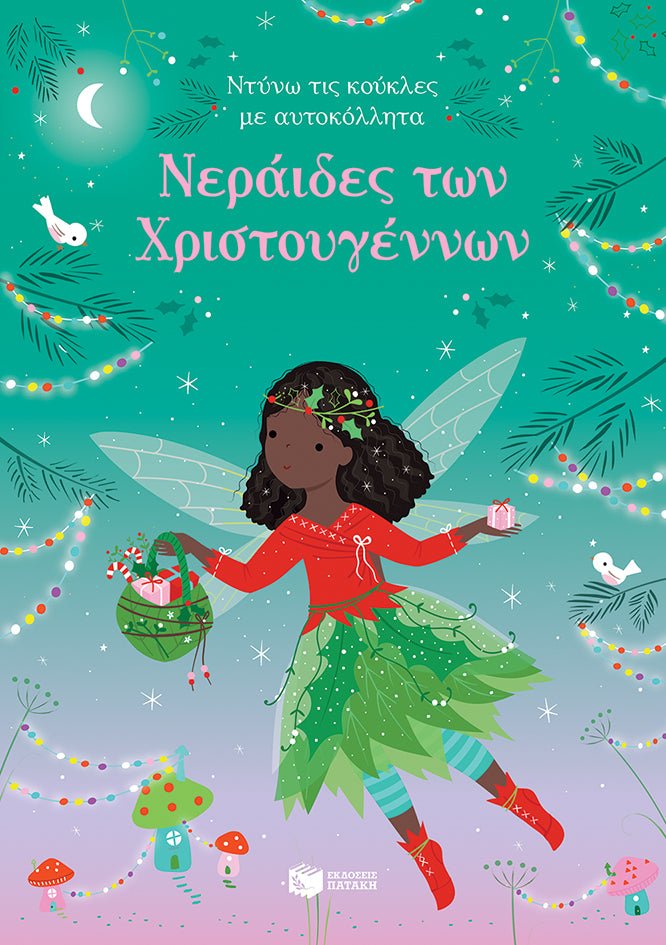 Νεράιδες των Χριστουγέννων (Σειρά: Ντύνω τις κούκλες με αυτοκόλλητα - Interactive) - Diavazo Greek Books