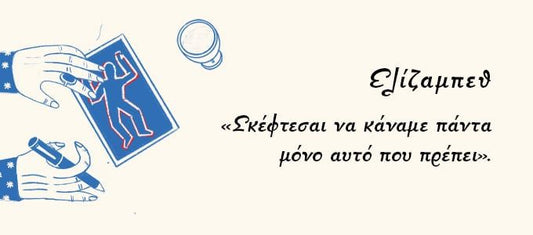 Ο Άνδρας που Πέθανε Δυο Φορές - Richard Osman - Diavazo Greek Books