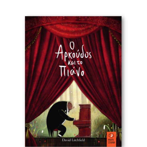 Ο Αρκούδος & το Πιάνο - David Litchfield - Diavazo Greek Books