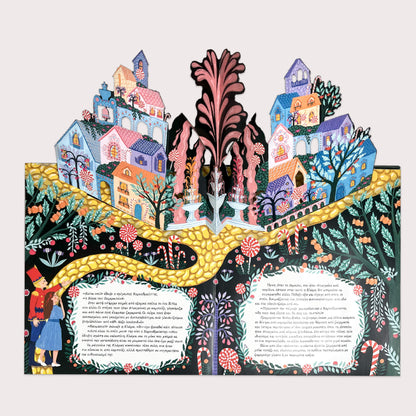 Ο Καρυοθραύστης: Με 6 μαγικές εικόνες που ξεδιπλώνονται (Pop - up) - Diavazo Greek Books