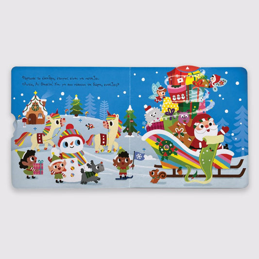 Ο μαγικός μου Αϊ - Βασίλης (Σειρά: Τα μαγικά μου βιβλία) - Diavazo Greek Books