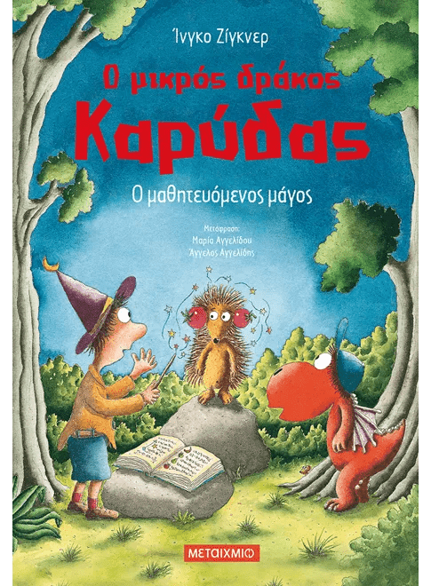 Ο μικρός δράκος Καρύδας 24: Ο μαθητευόμενος μάγος - Ingo Siegner - Diavazo Greek Books