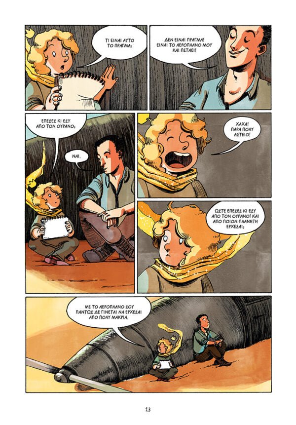 Ο Μικρός Πρίγκιπας - Antoine de Saint - Exupéry (Graphic Novel) - Diavazo Greek Books