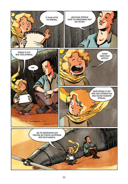 Ο Μικρός Πρίγκιπας - Antoine de Saint - Exupéry (Graphic Novel) - Diavazo Greek Books